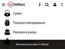 Tablet Screenshot of delmare-opt.ru